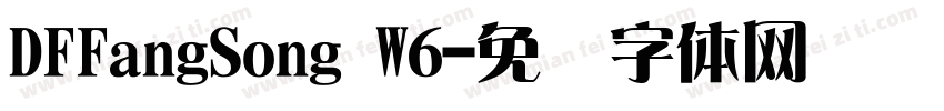 DFFangSong W6字体转换